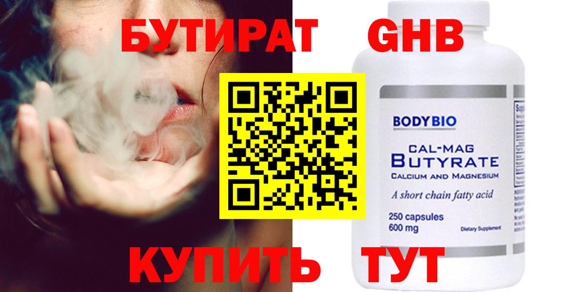 Бутират бутик Михайловка