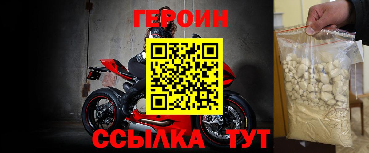 Михайловка  ГЕРОИН герыч  Вход с VPN 