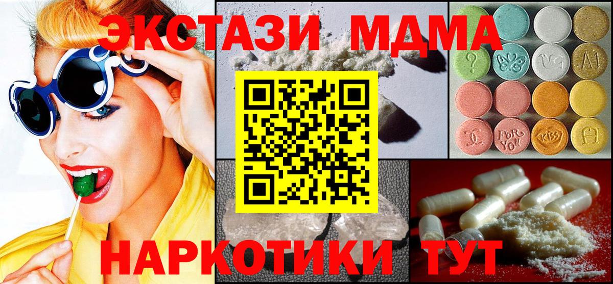 Михайловка  MDMA кристаллы  Вход с VPN  MDMA молли 