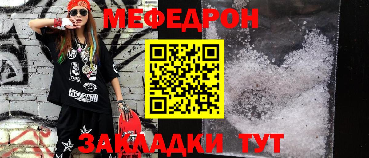 МЕФ кристаллы Михайловка