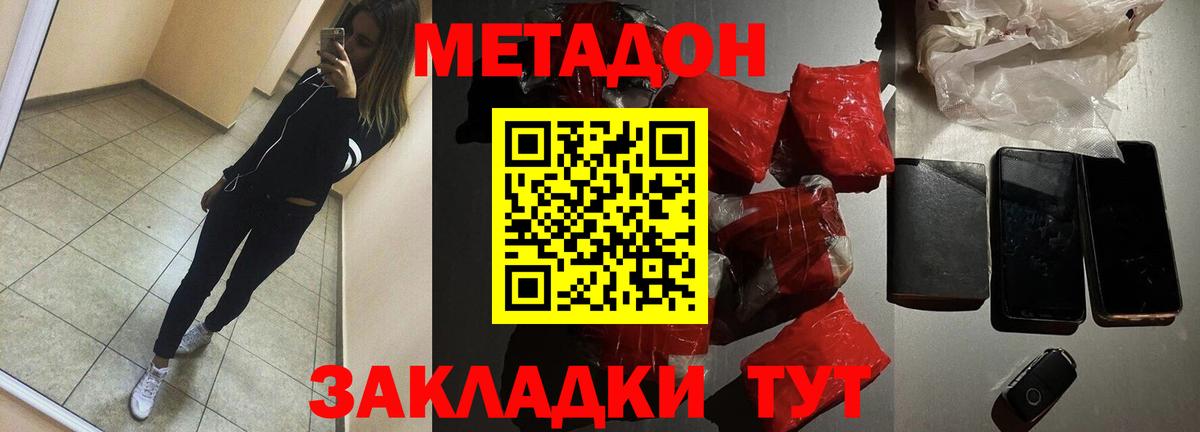 Метадон methadone  Вход с VPN  Метадон methadone  Михайловка 